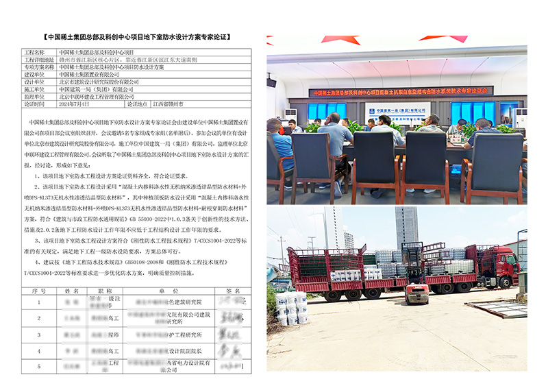自防水設(shè)計方案專家論證800 自防水設(shè)計方案專家論證800
