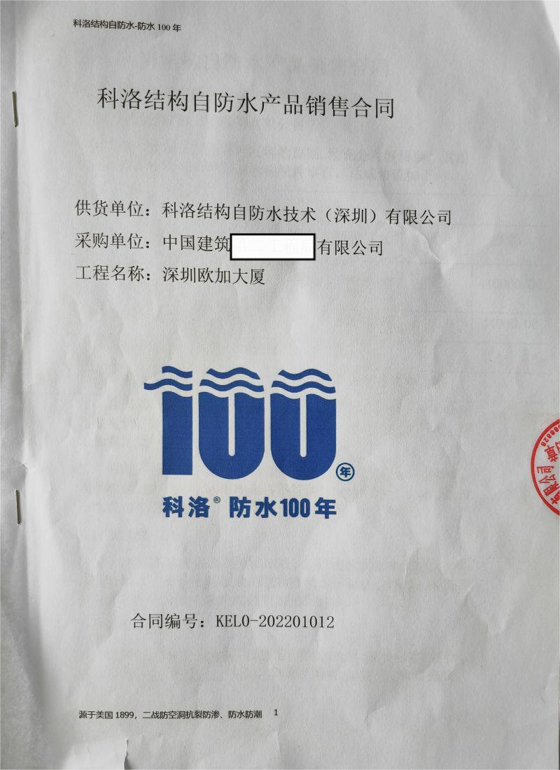 OPPO手機(jī)國(guó)際總部中心采用科洛水性滲透型無機(jī)防水劑